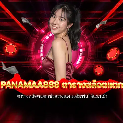 panamaa888 ตารางสล็อตแตก