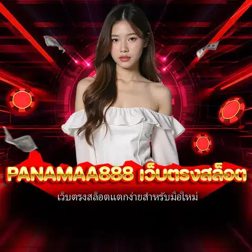 panamaa888 เว็บตรงสล็อต